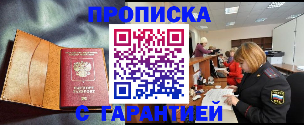 временная регистрация надежно в Азнакаево