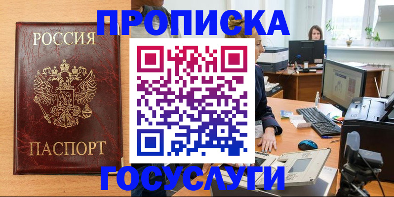 где прописаться в Азнакаево
